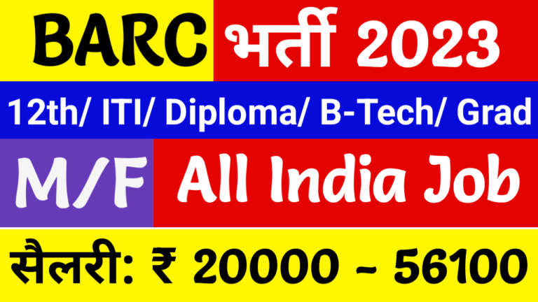 BARC Recruitment 2023