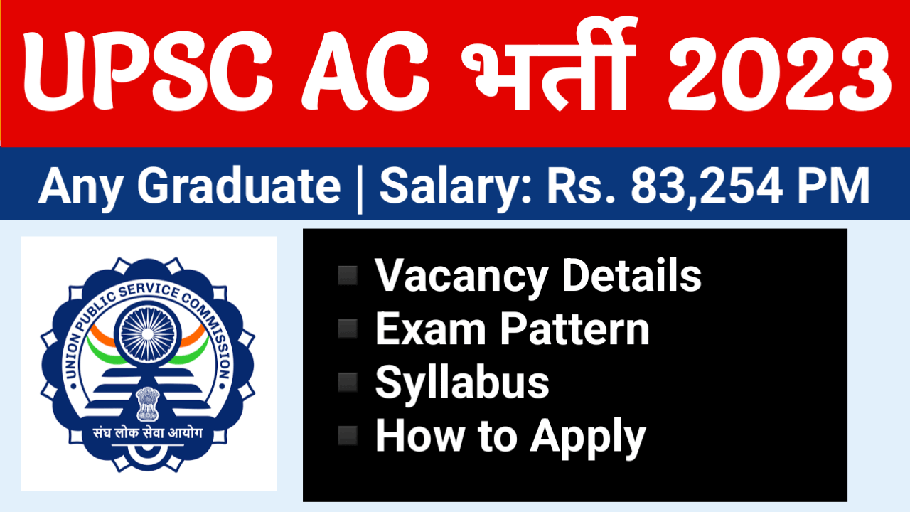 UPSC Assistant Commandant Recruitment 2023