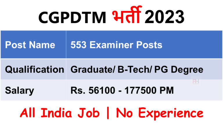 CGPDTM Recruitment 2023